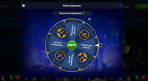 Колесо фортуны казино ЛЕВ